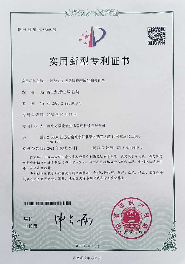 緩釋液制備設備證書