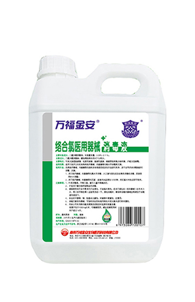 萬福金安?絡(luò)合氯醫(yī)用器械消毒液