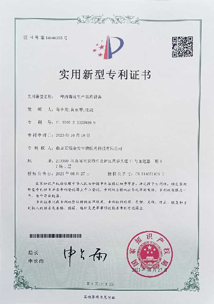 生產混勻設備證書