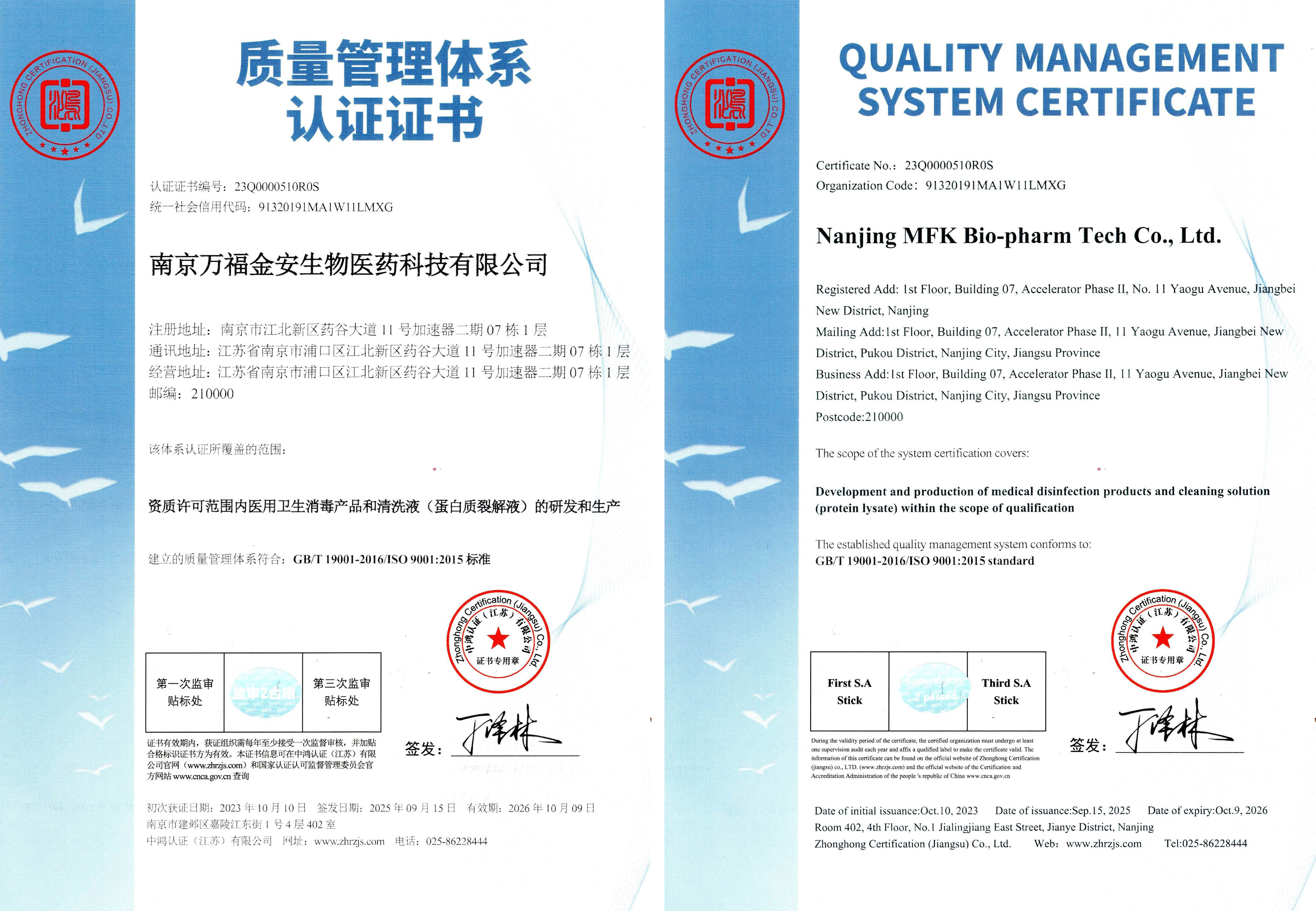 質(zhì)量管理體系認(rèn)證證書