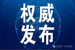 權(quán)威發(fā)布 | 《GB 38598-2020 消毒產(chǎn)品標(biāo)簽說(shuō)明說(shuō)通用要求》（第1號(hào)修改單）批準(zhǔn)發(fā)布！